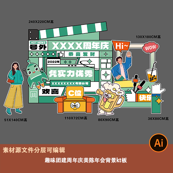 凭实力优秀趣味团建周年庆美陈年会背景kt板卡通手绘商场美陈布置