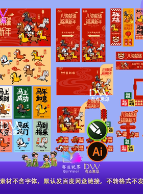 2026马年八骏献瑞卡通系列活动物料商场氛围布置设计素材可爱搞笑