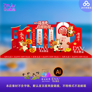 饰素材模版 中式 卡通国潮风马年新年主题活动美陈物料背景板氛围装
