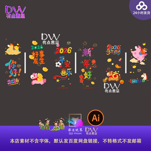 春节马年卡通动物印花图案新年装 饰窗花窗贴玻璃贴纸设计素材ai