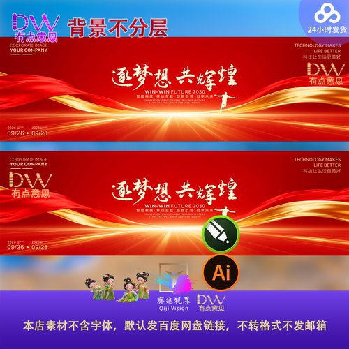 红金大气飘带公司感恩年会发布会主视觉舞台背景展板kv画面素材ps