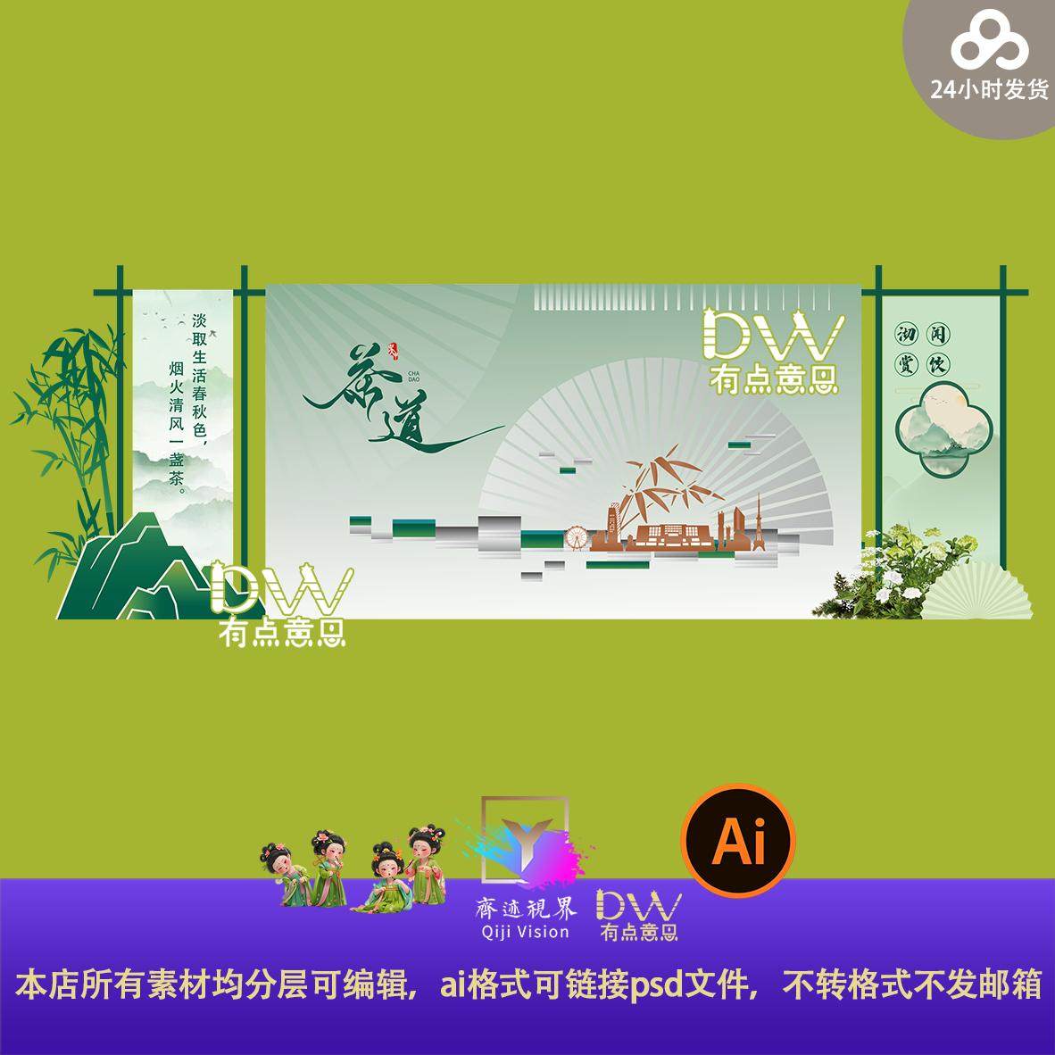 新中式国潮古风山水茶道美陈设计素材舞台背景非遗文化展板模板ai,商务/设计服务,设计素材/源文件,淘宝优惠券,粉丝福利购,淘宝优惠卷