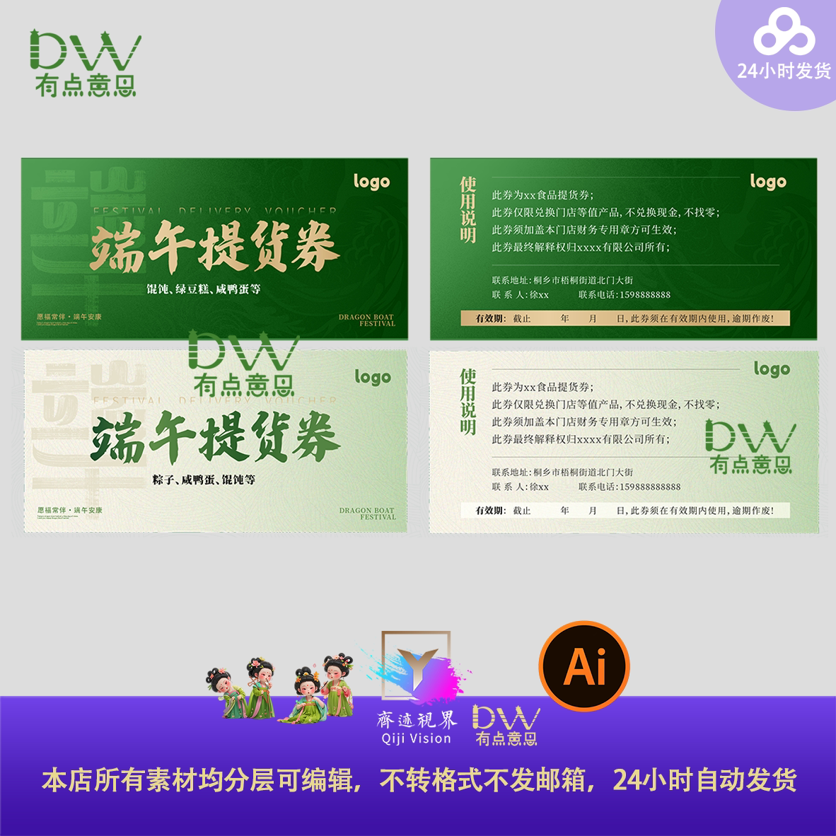 绿色端午节美食粽子优惠券兑换券提货卡门票卡片设计素材高端酒店图片