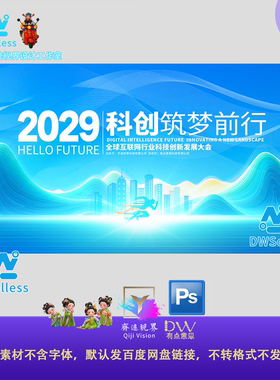 时尚峰会科技感会议背景板设计素材蓝色抽象线条活动海报PS主视觉