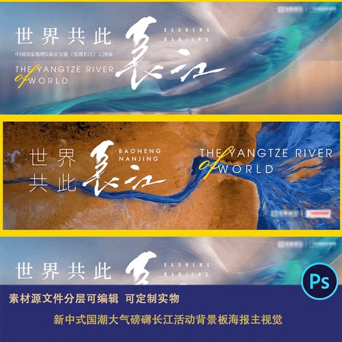 唯美意境新中式国潮大气磅礴长江活动背景板海报主视觉展板素材ps