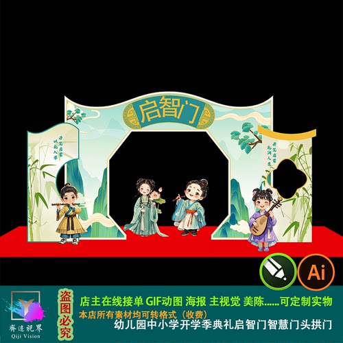 新中式国潮古风幼儿园开学毕业典礼启智门拱门开笔礼美陈背景模板