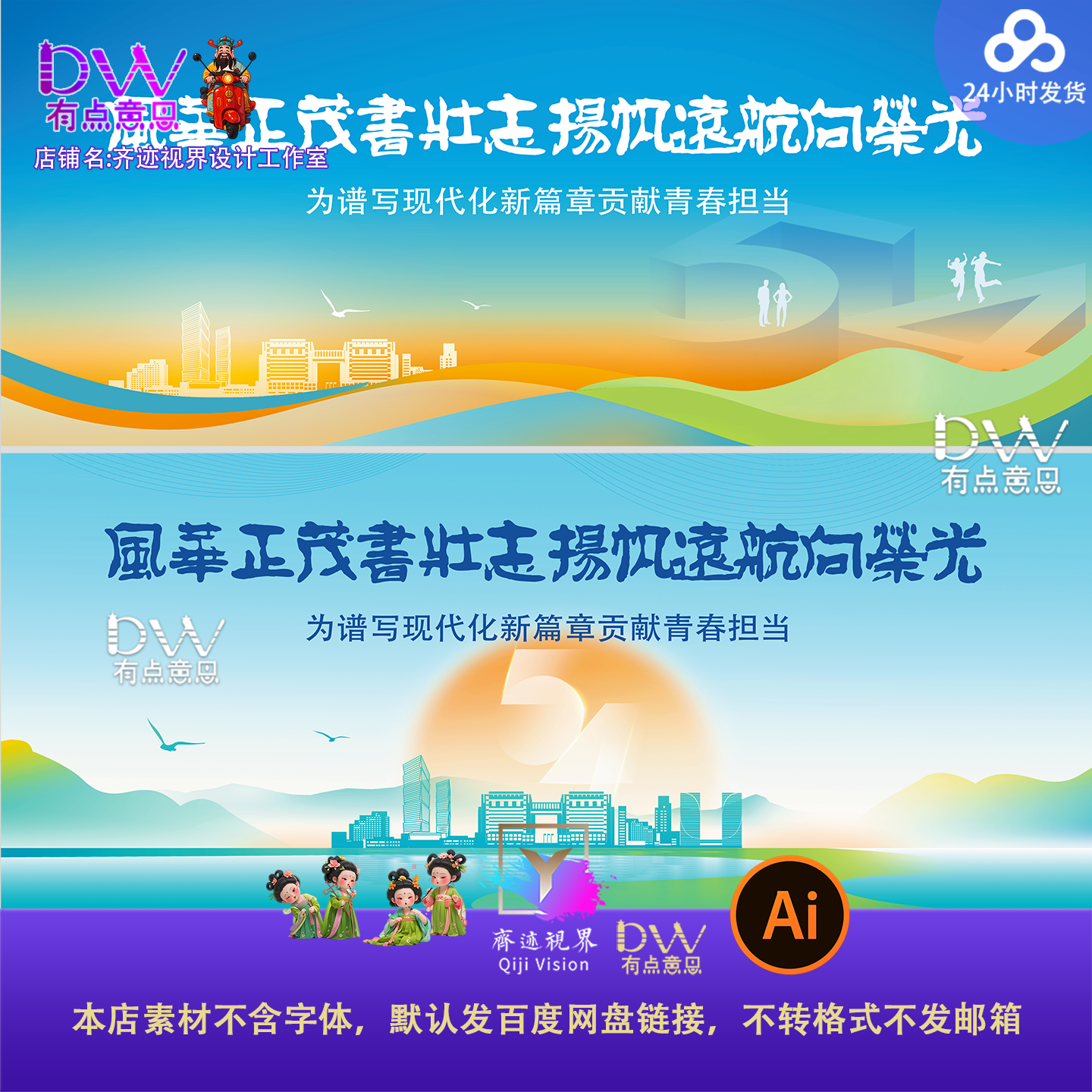 54五四青年节青春文艺汇演舞台背景主kv海报朋友圈宣传展板ai素材
