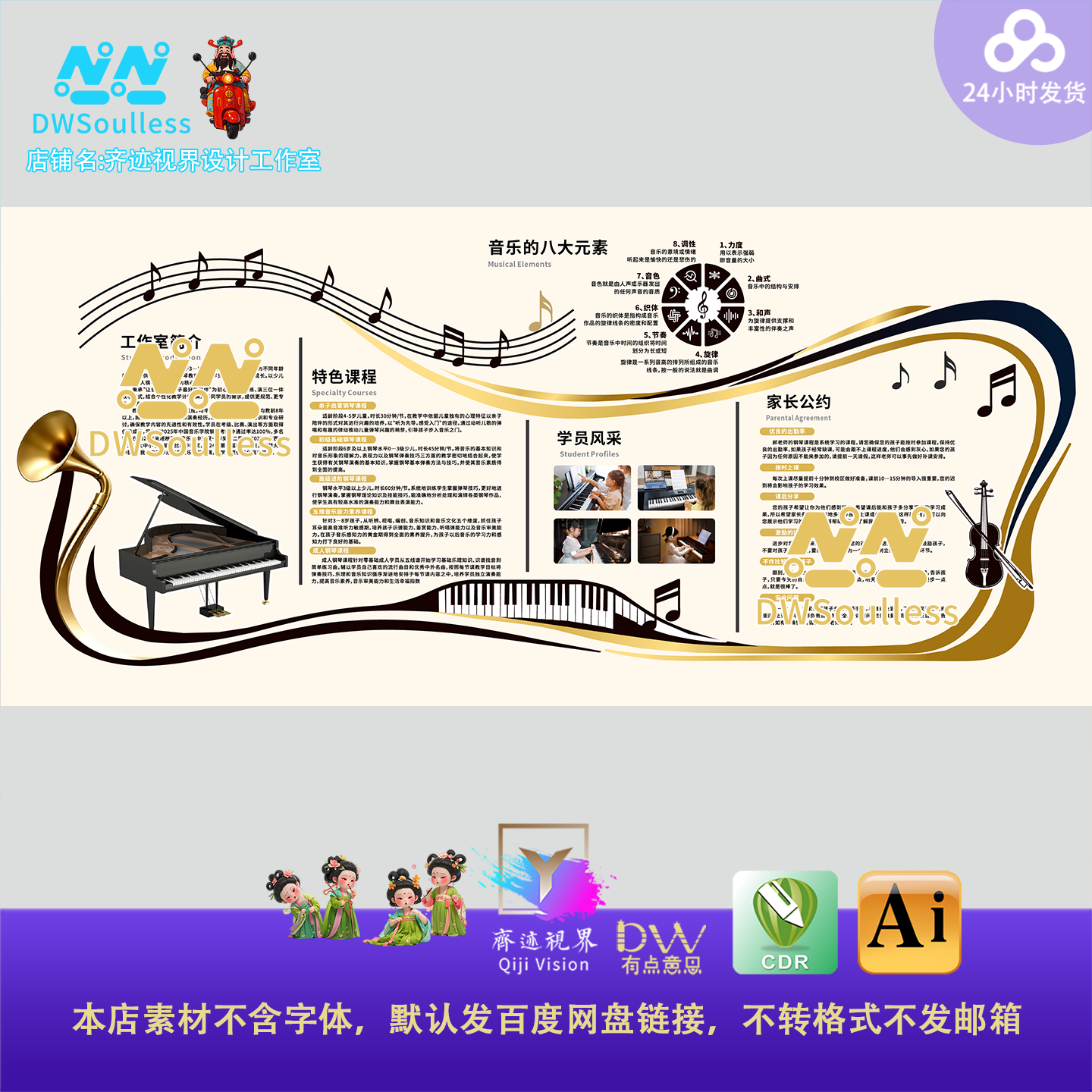 音乐培训教室宣传展板设计素材现代简约风格海报模板文化墙背景ai