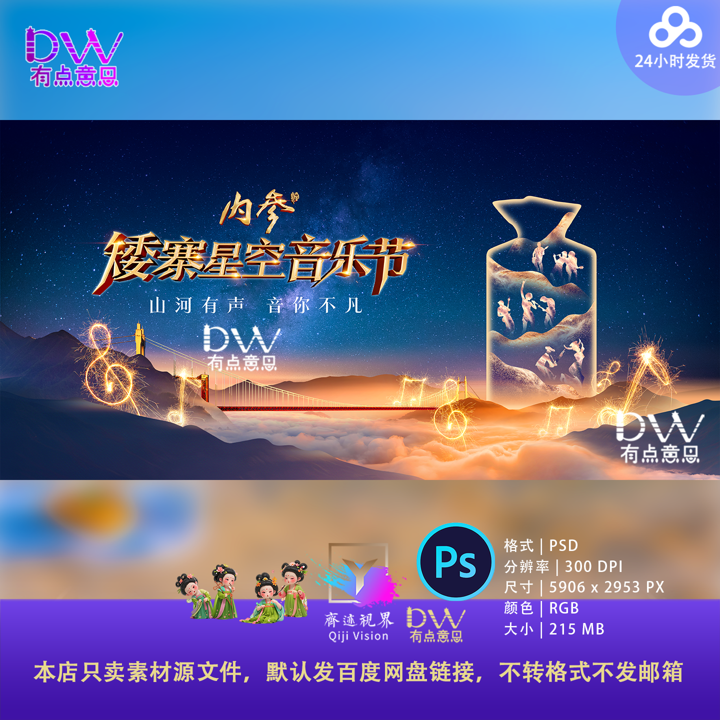 酿酒传统复古星空音乐节演唱会海报设计素材PSD源文件梦幻科技风