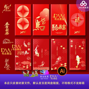 高端2026马年新年春节红包利是封马到功成红色喜庆ai设计素材模版