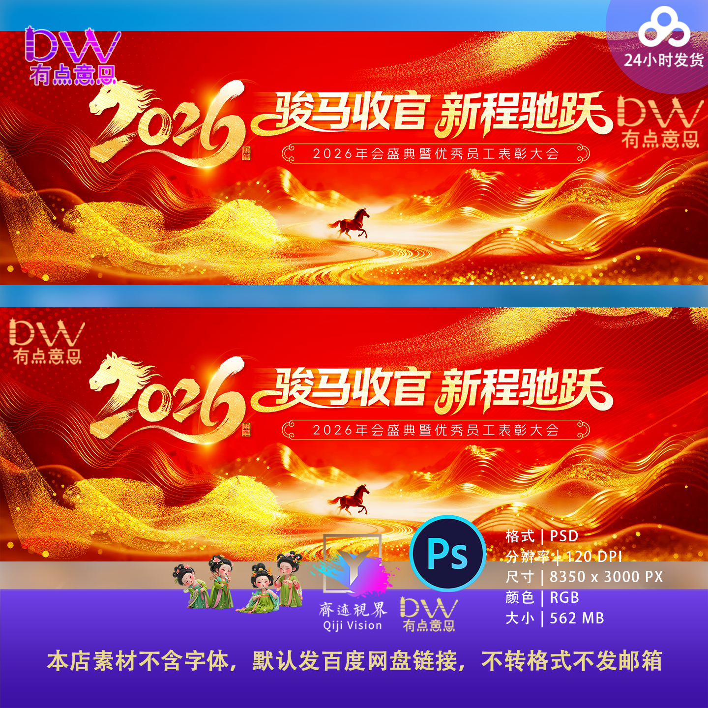 2026红金马年山水KV主视觉企业公司PS年会开门红启主KV背景板素材