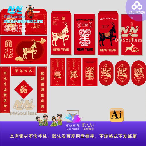 2027新羊年红包对联设计素材中国风生肖羊利是封包装模板简约高级