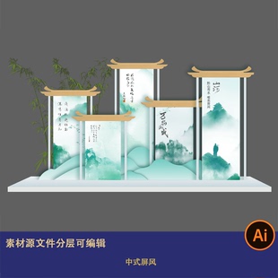 青绿山水新中式国潮风屋檐屏风背景墙素材茶歇展台非遗文件异形kt
