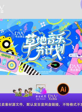蓝色夏日户外露天幼儿园卡通手绘音乐节主视觉kv展板背景潮流手绘