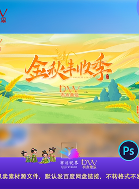 立秋ps秋天背景绿色简约背景稻田金秋丰收季农村农民国风主视觉KV