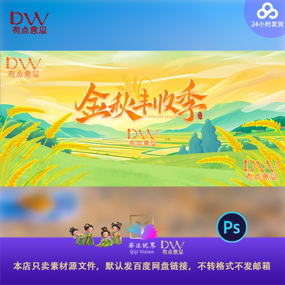 立秋ps秋天背景绿色简约背景稻田金秋丰收季农村农民国风主视觉KV