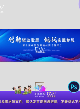 蓝色创新科技会议峰会论坛研讨会活动主视觉背景展板PSD设计素材