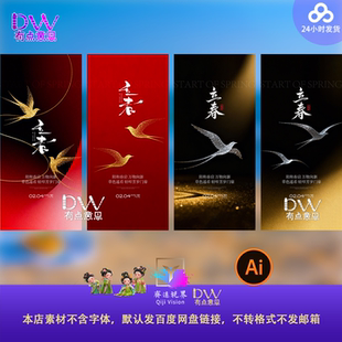 高端意境中式立春燕子金粉光效竖版海报设计素材高级宣传海报模板