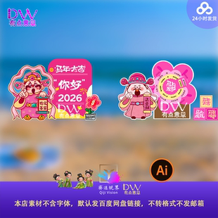 粉色卡通可爱财神指定发财游戏抽奖转盘设计素材年会春节拍照打卡