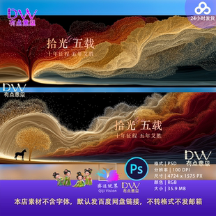 抽象艺术鎏金流体高端艺术周年庆发布会颁奖典礼kv主视觉PS背景kv