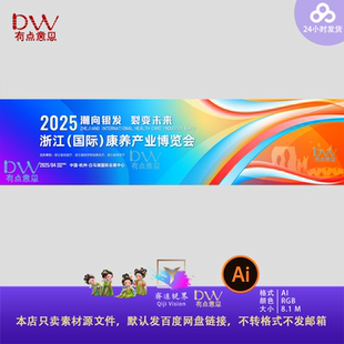 炫彩互联网金融会议高峰论坛主画面KV活动背景展板AI模板素材 时尚