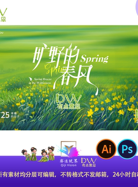 绿色油菜花草坪露营春天自由自然春风活动展板主视觉kv设计素材ai