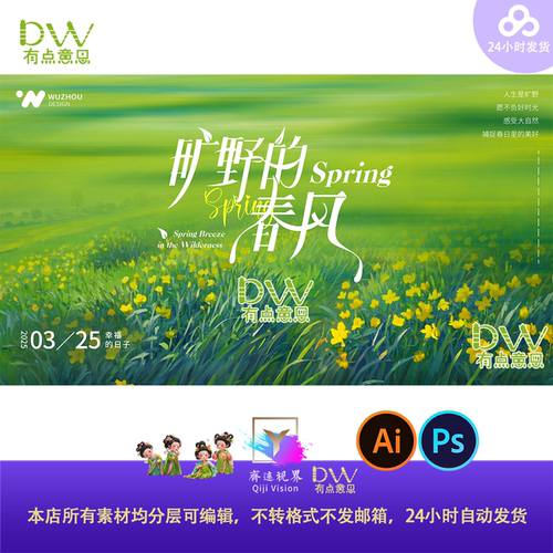 绿色油菜花草坪露营春天自由自然春风活动展板主视觉kv设计素材ai