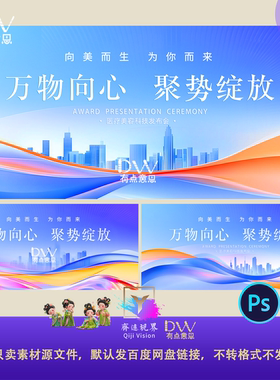 时尚炫彩背景高端会议峰会论坛kv主视觉年会发布会展板素材模板ps