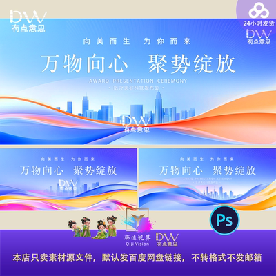 时尚炫彩背景高端会议峰会论坛kv主视觉年会发布会展板素材模板ps