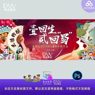 国潮麻将戏曲四川一回生二回熟脸谱同学聚会主视觉kv展板背景素材