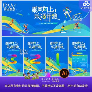 青春校园体育运动马拉松健步走潮流KV主视觉展板活动背景设计素材