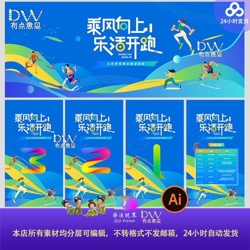 青春校园体育运动马拉松健步走潮流KV主视觉展板活动背景设计素材