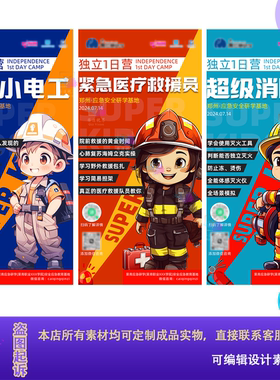 卡通手绘校园应急消防安全研学活动系列海报灭火器急救电工知识ps