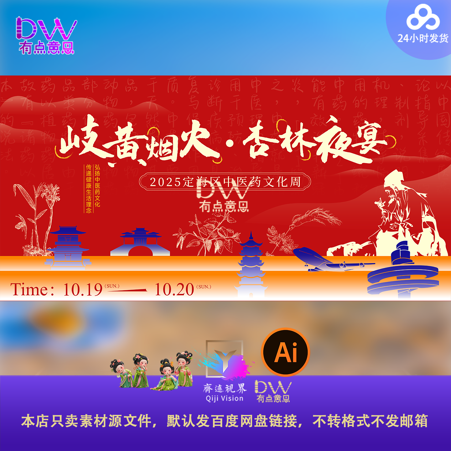 北京中医药文化周活动海报国风古建筑传统纹样设计素材AI主视觉KV