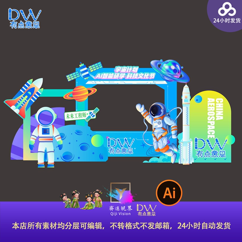 蓝色科技宇宙航天航空科技节美陈拍照框打卡点背景板设计素材ai
