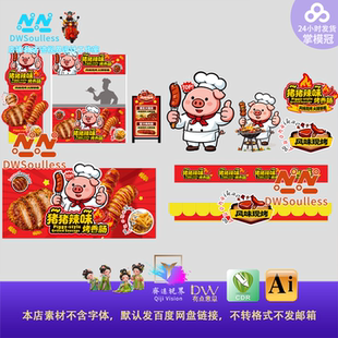 卡通可爱小猪烧烤店VI设计素材商业海报宣传图解剖文件AI集市摊位