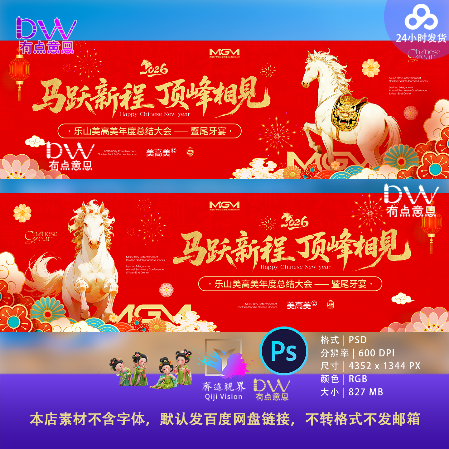 高端2026马年大吉万马奔腾新年春节活动KV开门红年会拜年PS素材屏,商务/设计服务,设计素材/源文件,淘宝优惠券,粉丝福利购,淘宝优惠卷