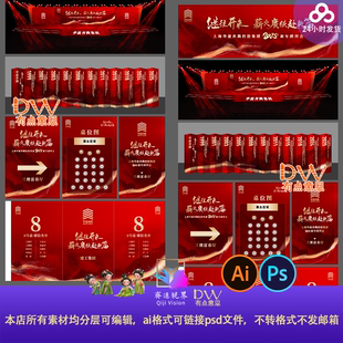 红金高端企业品牌年会活动物料主视觉kv展板游戏互动指引设计素材