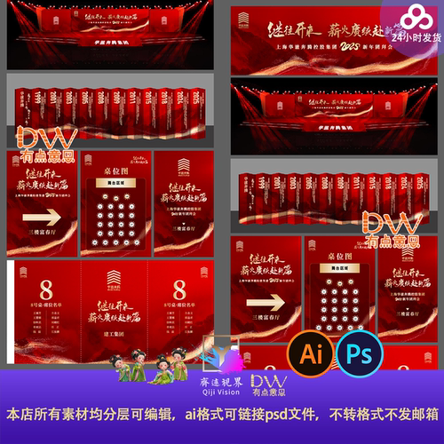 红金高端企业品牌年会活动物料主视觉kv展板游戏互动指引设计素材