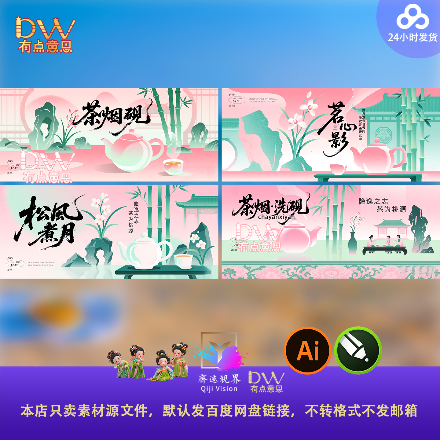 粉色国潮风茶文化活动宣传促销广告展板海报AI设计素材模板中式ai