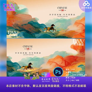 2026新年马年公司企业年会KV主视觉PS颁奖典礼大会海报红色ps背景