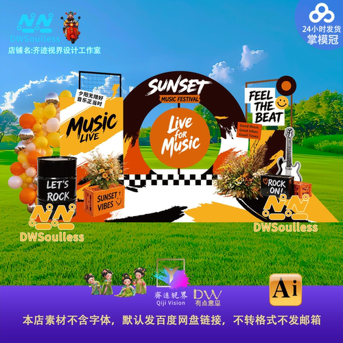 黑橙潮酷音乐节活动背景设计素材夏日音乐Live舞台背景板设计模板