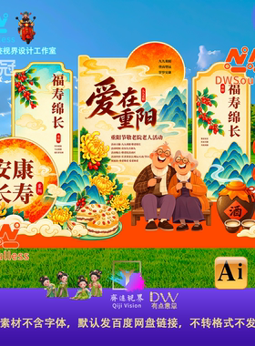 99重阳节敬老院老人活动海报设计素材中国风传统节日广告模板美陈