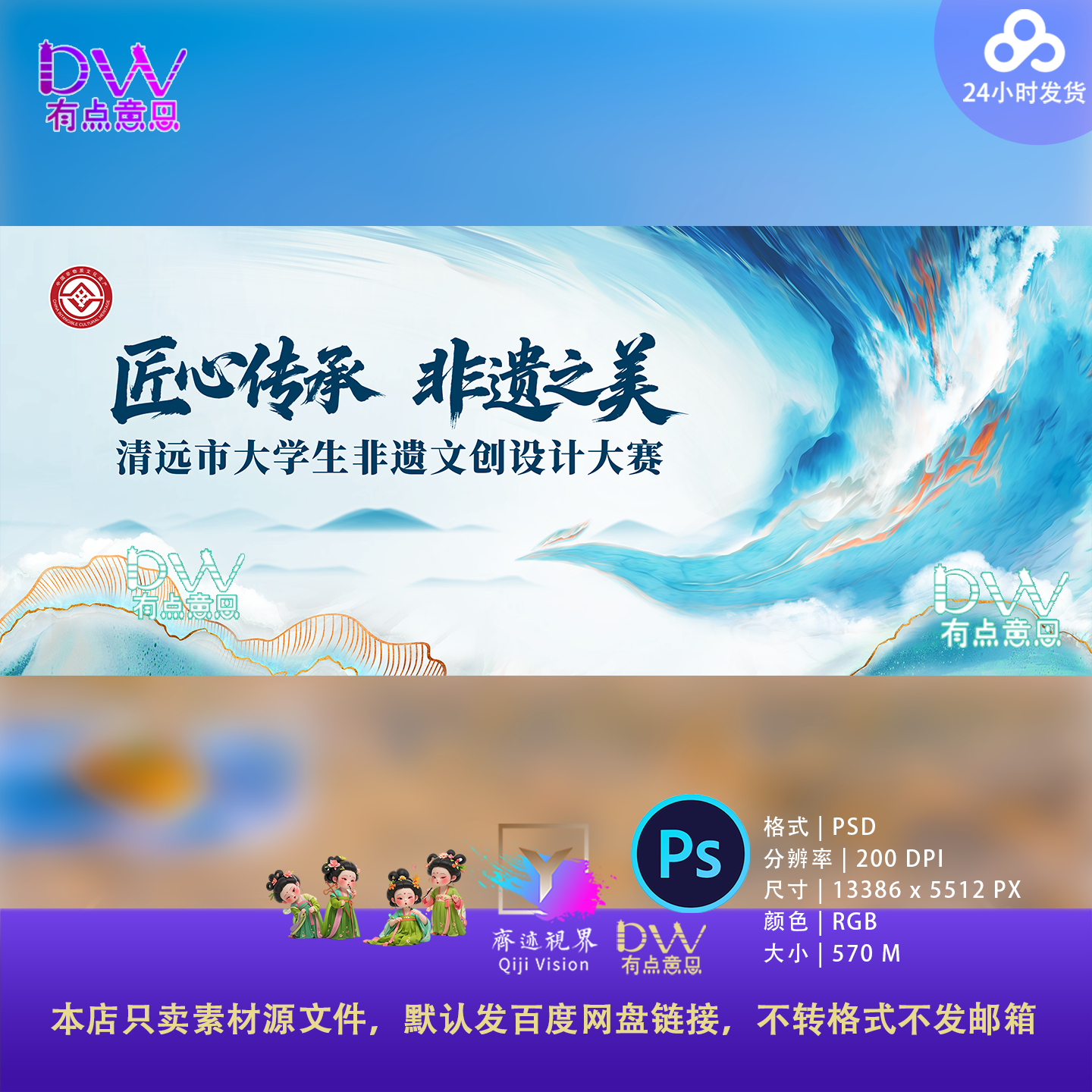 水墨晕染国风非遗文创设计大赛海报PS山水意境泼墨高级主视觉宽屏