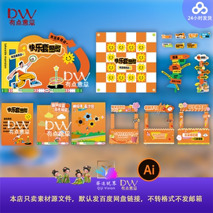 橙色卡通套圈圈游戏互动美陈商场活动布置集市摊位异形kt板素材ai