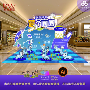 商场蓝色创意端午游戏春节互动活动套马圈游戏美陈背景板素材