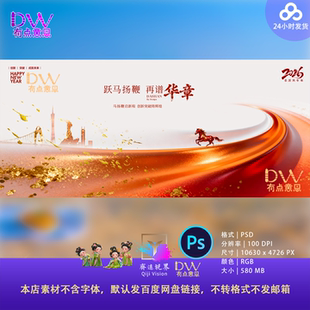 高端意境简约马年红色绸带奔跑2026年会庆典主视觉KV背景展板素材
