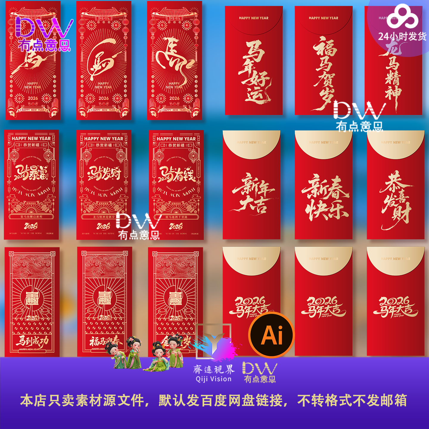 2026新年红包袋烫金设计素材平面设计红色春节利是封通用模板ai