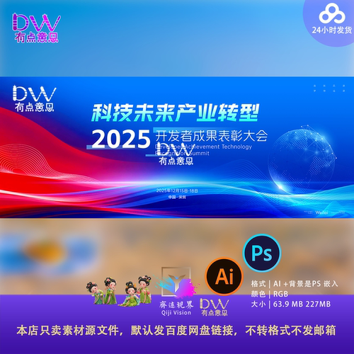 红蓝撞色科技未来高端年会峰会发布会广交会主视觉KV展板背景素材