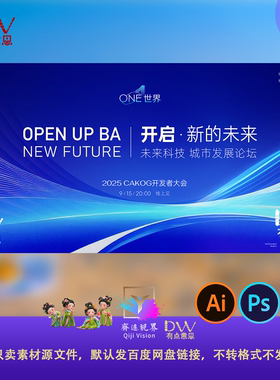 蓝色科技会议峰会论坛发布会活动主KV视觉背景海报展板PS素材模板